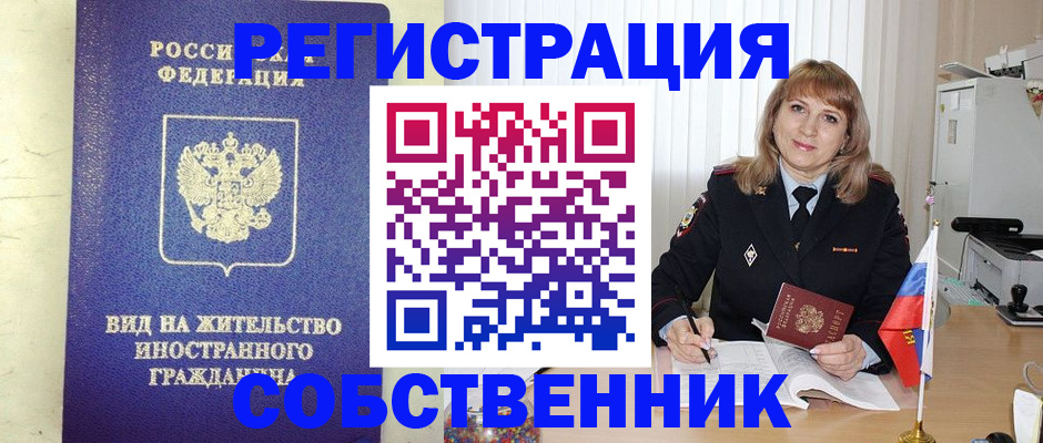 прописка в Гусиноозёрске